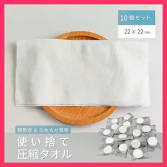★スタッフおすすめ★圧縮タオル 使い捨てタオル トラベルタオル 10個セット 圧 送料無料　スピード発送【内容品】10個＊個  おすすめ おしゃれ　かわいい　人気 20240311-5218