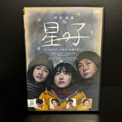 星の子 DVD 新品ケース収納　レンタルDVD 出演	芦田愛菜 岡田将生 大友康平 高良健吾 黒木華 蒔田彩珠 粟野咲莉 新音 池谷のぶえ 池内万作 宇野祥平 見上愛 赤澤巴菜乃 田村飛呂人 大谷麻衣 永瀬正敏 原田知世