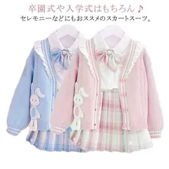 女の子 キッズスーツ 卒業式 スーツ 入学式 スカート 上下セット ガールズ 長袖シャツ 入園式 ニットカーディガン チェック柄 小学生 子供服 スカートスーツ 発表会 女の子 七五三 入園スーツ 子 2IWB902