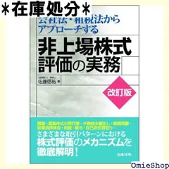 2024年最新】非上場株式評価の人気アイテム - メルカリ