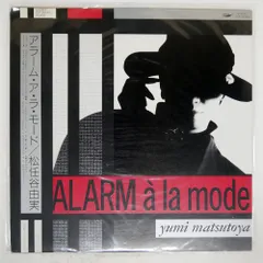 帯付き 国内盤 松任谷由実/アラームアラモード/EXPRESS ETP90440 LP