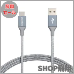 【大安売り】ベーシック USB C ケーブル (USB-C to USB-A 2.0) 高速充電 ナイロン編みコード 速度480Mbps USB-IF認証取得 Apple iPhone 15/iPad/Samsung Galaxy/タブレット/ノートパソコン用
