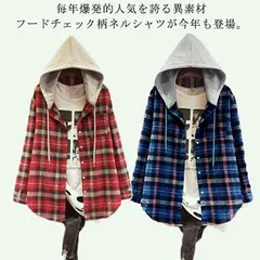 チェックシャツ レディース チェック柄 シャツ パーカー フード付きシャツ 異素材 長袖シャツ フーディー ネルシャツ 羽織 ゆったり カジュアル 通勤 通学 シンプル 体型カバー  送料無料#sam325