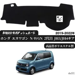 ホンダ エヌワゴン N-WGN 2代目 JH3/JH4ギア(2019-2022年） 専用設計 日焼け防止 遮熱 対策 防止ダッシュマットのサムネイル
