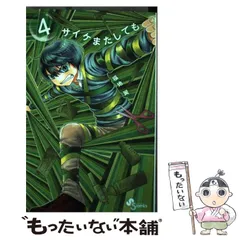 【中古】 サイケまたしても １５/小学館/福地翼 Amazon.co.jp: サイケまたしても（6） (少年サンデーコミックス