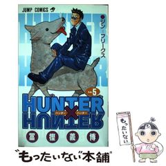 [중고] HUNTER×HUNTER 5 (점프 코믹스) / 후지 요시히로 / 슈에이샤