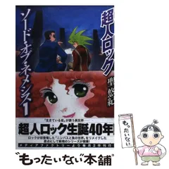 2026年最新】超人ロック の人気アイテム - メルカリ