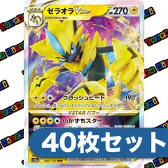 2025年最新】ゼラオラVSTARの人気アイテム - メルカリ