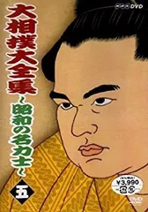 NHKDVD 大相撲大全集～昭和の名力士〈10枚組〉ほぼ新品未開封 Amazon.co.jp: 大相撲大全集~昭和の名力士~ [DVD] : DVD