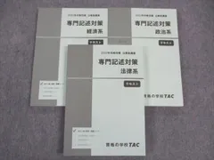 2024年最新】専門記述 経済の人気アイテム - メルカリ