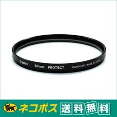 【ネコポス便配送・送料無料】 キヤノン(Canon)　プロテクトフィルター67mm