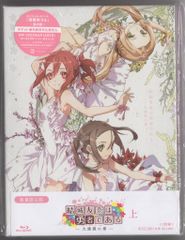 アニメBlu-ray 結城友奈は勇者である-大満開の章- 上下巻 セット