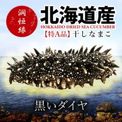 2023年最新】乾燥ナマコの人気アイテム - メルカリ