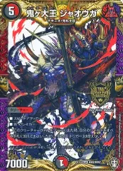 【中古】デュエルマスターズKGM KM2/KM2[KGM]：鬼ヶ大王 ジャオウガのサムネイル