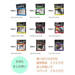 【新品未使用】TOUR TEE / ツアーティー 選べる3パックセット tourtee 飛距離アップ GOLF ゴルフ ティー ゴルフ用品 ゴルフウェア