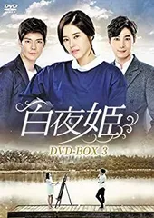 2025年最新】白夜姫dvdの人気アイテム - メルカリ