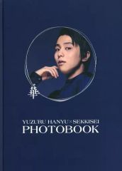羽生結弦 雪肌精 フォトブック 華 - メルカリ