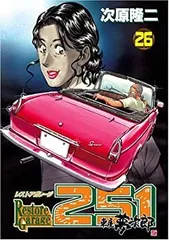 レストアガレージ251(にこいち) 車屋夢次郎 コミック 1-33巻セット (BUNCH COMICS) khxv5rg レストアガレージ251(にこいち) 車屋夢次郎 コミック 1-33巻