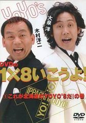 DVD おぎやはぎのそこそこスターゴルフ Vol.2 渡辺裕之戦 - メルカリ