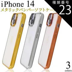 種類23：iPhone 14 Pro Max/ピンク 送料無料 iPhone13/14/15 シリーズ メタリックバンパー ソフトクリアケース 背面クリア 縁 バンパー 透明 おしゃれ かわいい 人気 おすすめ スマホケース スマホカバー シンプル ソフトカバ