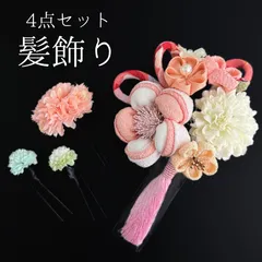 【ピンク 花 髪飾り 4点セット】 成人式 卒業式 結婚式 振袖 袴 訪問着 着物 和装 浴衣 ゆかた ピンク色 淡いピンク 花飾り コーム式 Uピン式  髪留め タッセル 組紐 つまみ細工 ちりめん生地 ピンポンマム HCJA213