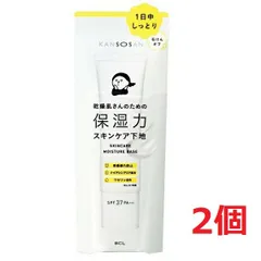 【2個セット】乾燥さん 保湿力スキンケア下地 30g 化粧下地【メール便可】