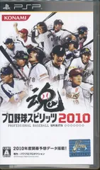 ★△プロ野球スピリッツ2010 - PSP【YM】