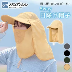 【mitas公式】 日除け帽子 日よけ 農作業 ガーデニング キャップ フェイスマスク サンバイザー 自転車 uvカット 日焼け防止 紫外線対策 子ども レディース 男女兼用 おしゃれ 釣り ネックカバー メッシュ素材 コンパクト 5way つば広