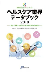 2024年最新】医療経営士 テキスト 中古の人気アイテム - メルカリ