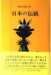 ぽ*ん様 岡本太郎の本 希少 中古書籍 全5巻セット みすず書房 - メルカリ