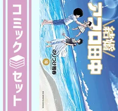 【セット】結婚アフロ田中　コミック　全10巻セット [Comic] のりつけ雅春