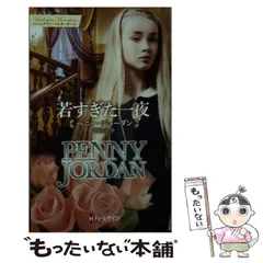 【中古】 花を咲かせて/ハーパーコリンズ・ジャパン/ペニー・ジョーダン 中古】 花を咲かせて/ハーパーコリンズ・ジャパン/ペニー