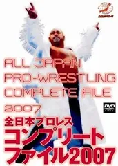 2025年最新】全日本プロレス コンプリートファイルの人気