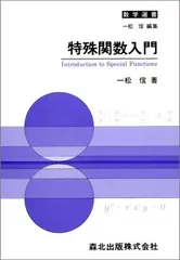代数学入門 第3課 一松 信 代数学入門 第三課 | 近代科学社