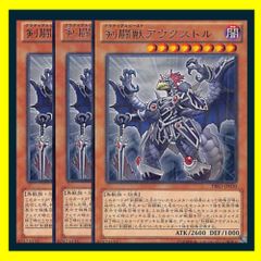 ◆剣闘獣アウグストル 3枚セット 遊戯王