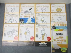 ベネッセ 進研ゼミ 高1 演習Challenge 国語 難関コース 2018年4月～2019年3月等 テキスト通年セット 計12冊 ☆ 047M0D