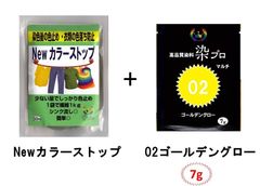 染め粉　染料　高品質染料【染プロ2点セット】マルチ染料7ｇ+Newカラーストップ 安心安全！日本国内の染料メーカー商品 ・シンクに流しても問題ありません。 02ゴールデングロー　黄色