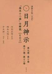 2025年最新】完訳日月神示の人気アイテム - メルカリ