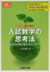 2024年最新】数学 本質の人気アイテム - メルカリ