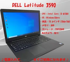 オフェンスデル Latitude 3590 i3◇8◇SSD128GB◇15.6 - SHIBAZONO