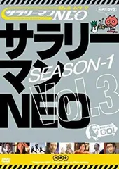 2025年最新】サラリーマンneo dvdの人気アイテム - メルカリ