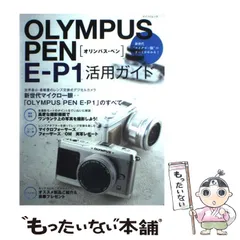 2025年最新】olympus pen e-p1の人気アイテム - メルカリ 2025年最新】olympus pen e-p1の人気アイテム - メルカリ