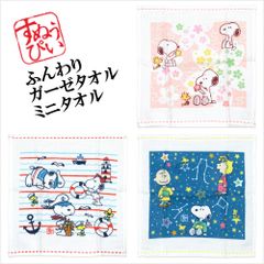 スヌーピー(SNOOPY) ふんわりガーゼタオル ミニタオル 各一枚 おはな マリン 星空 サイズ／(約)25×25cm