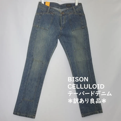 テーパードデニムパンツ　ボタンフライ　ジーンズ　ダメージブルー　タグ付き美品　岡山デニム ＊良質B品です＊