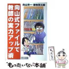 教え方のプロ・向山洋一全集　1〜60巻　本　60冊セット　まとめ売り　明治図書 教え方のプロ・向山洋一全集 第1期 15巻セット：向山 洋一 著