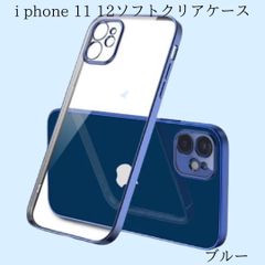 iPhone 11 12 カラーフレーム ソフトクリア ケース カバー ブルー