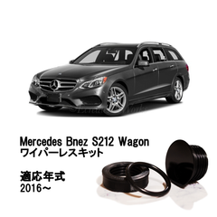 ★公式★【S212 ワゴン】専用 見えないくん 保安基準適合品　リアワイパーレスキット　遠藤商会　日本製