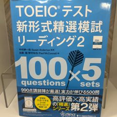 TOEIC(R)テスト新形式精選模試リーディング2