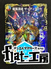 2025年最新】龍風混成 ザーディクリカ 金トレジャーの人気