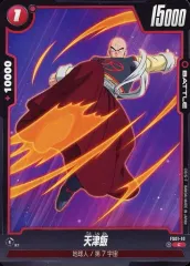 【中古】ドラゴンボールスーパーカードゲーム FS01-10[C]：天津飯